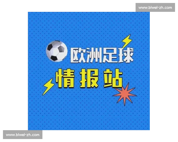 11月7日欧洲五大联赛赛程前瞻焦点对决与看点解析全览强强碰撞走势